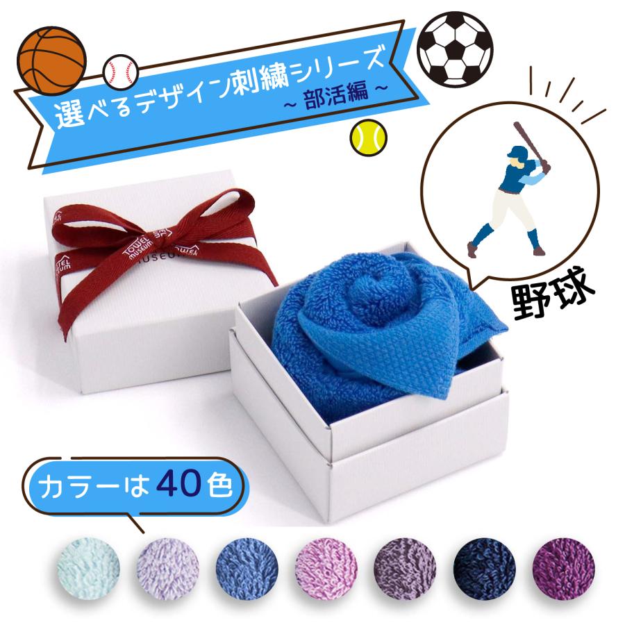 タオル美術館 スポーツ 刺繍 タオル 40色ハンカチ フラワーボックス 