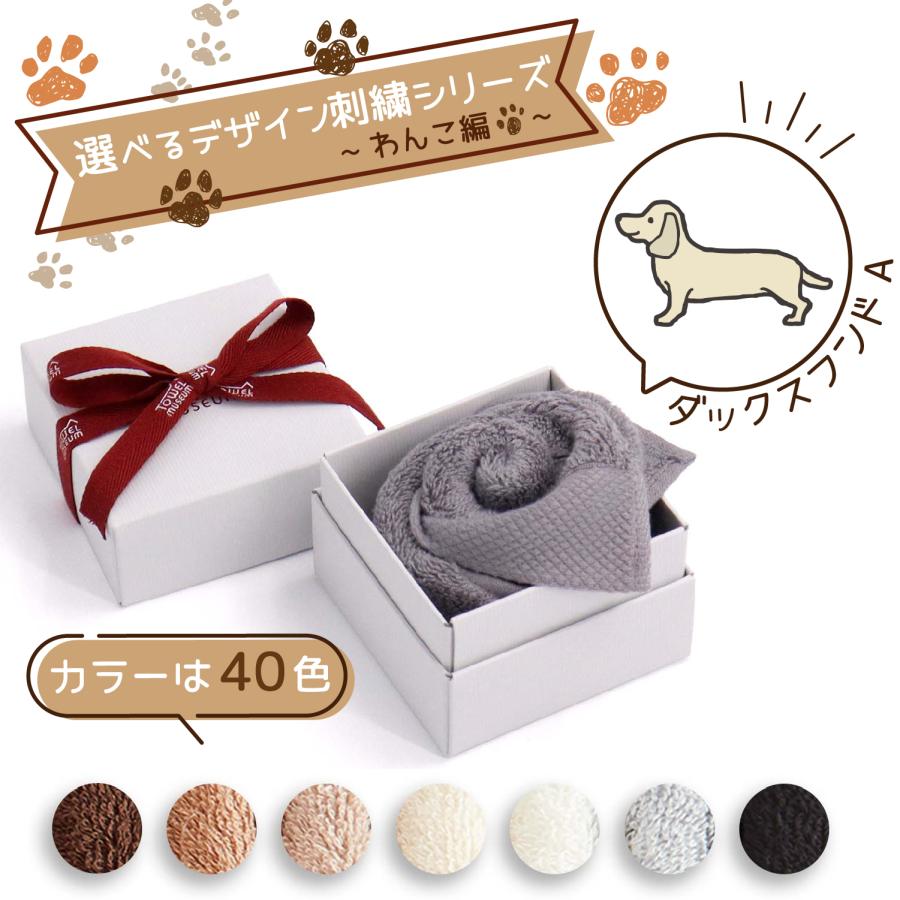 タオル美術館 TMOC タオルハンカチ 40色 犬 ペット モノトーン系