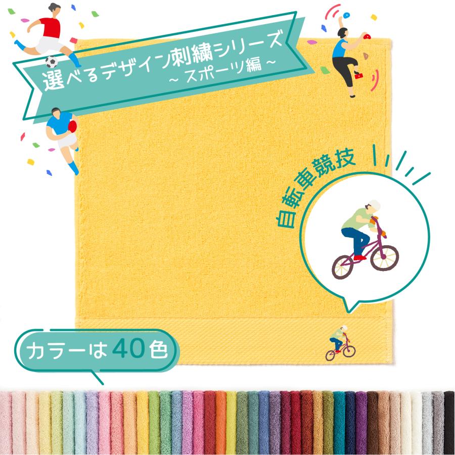 タオル美術館 TMOC タオルハンカチ スポーツ編 自転車競技 部活 記念品
