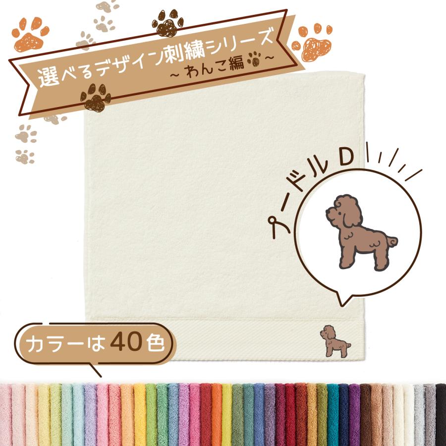 タオル美術館 犬 名入れ 刺繍 タオル ペット 40色タオル ハンカチ