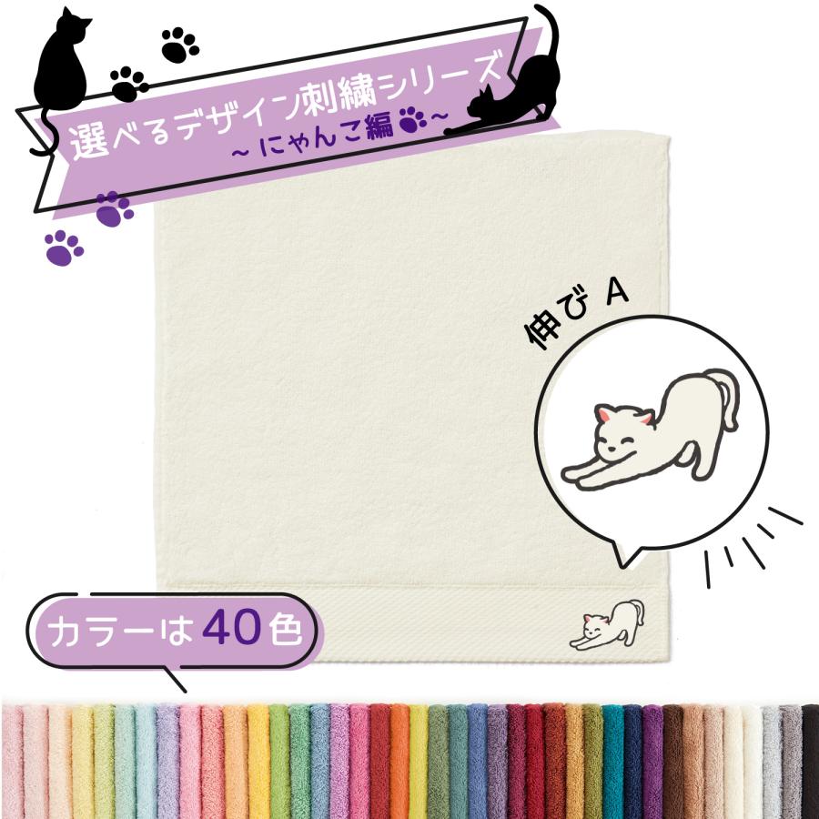 タオル美術館 猫 名入れ 刺繍 タオル 40色タオル ハンカチ にゃんこ編 伸びA ギフト プレゼント お祝い 贈り物 公式 記念品 お年賀 :  タオル美術館ヤフー店 - 通販 - Yahoo!ショッピング