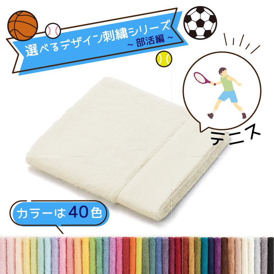 タオル美術館 ハンドタオル スポーツ 名入れ 刺繍 タオル 40色タオル