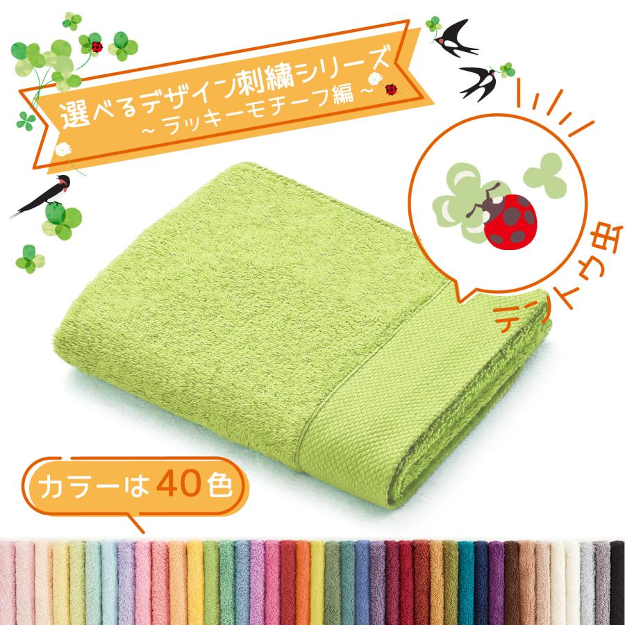 タオル美術館 フェイスタオル ラッキーモチーフ 名入れ 刺繍 タオル 40