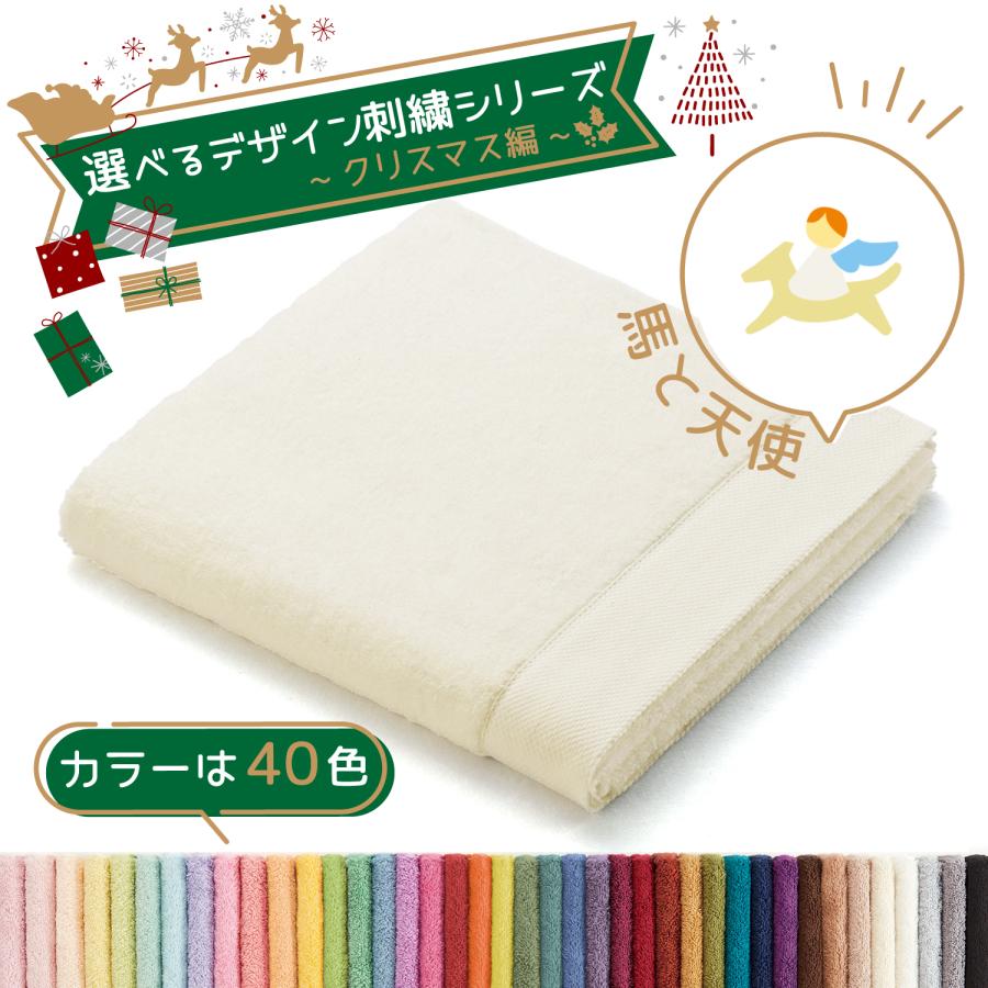 タオル美術館 TMOC バスタオル バス クリスマス編 馬と天使 名入れ