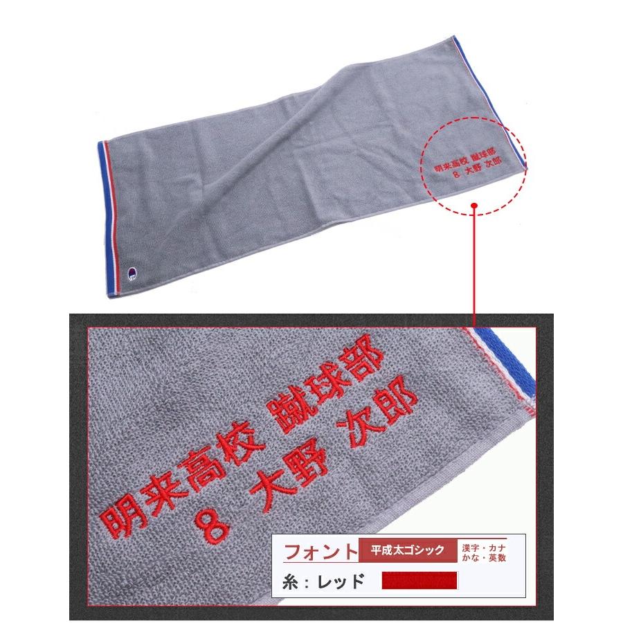 スポーツタオル タオル ネーム 刺繍 +550円で 名入れ 名前入り  卒部 卒園 卒業 卒団 記念  名入り champion  1枚〜 名前入り チャンピオン タオル 34×80cm | Champion | 15