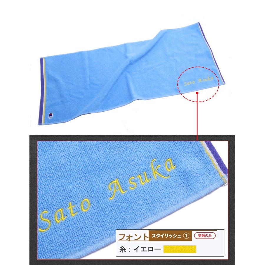 スポーツタオル タオル ネーム 刺繍 +550円で 名入れ 名前入り  卒部 卒園 卒業 卒団 記念  名入り champion  1枚〜 名前入り チャンピオン タオル 34×80cm | Champion | 16