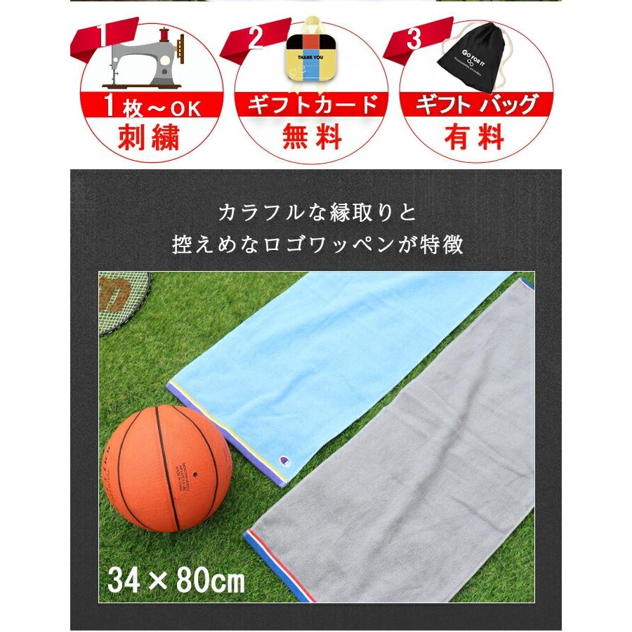 スポーツタオル タオル ネーム 刺繍 +550円で 名入れ 名前入り  卒部 卒園 卒業 卒団 記念  名入り champion  1枚〜 名前入り チャンピオン タオル 34×80cm | Champion | 04