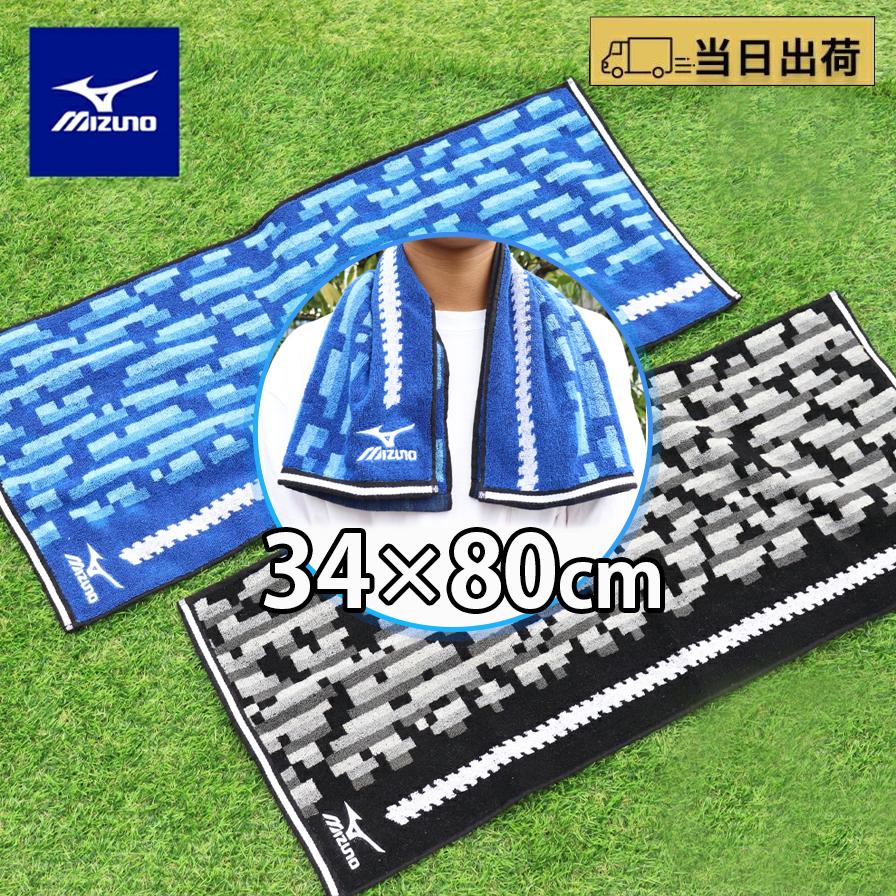 MIZUNO（ミズノ） スポーツタオル タオル フェイスタオル おしゃれ 