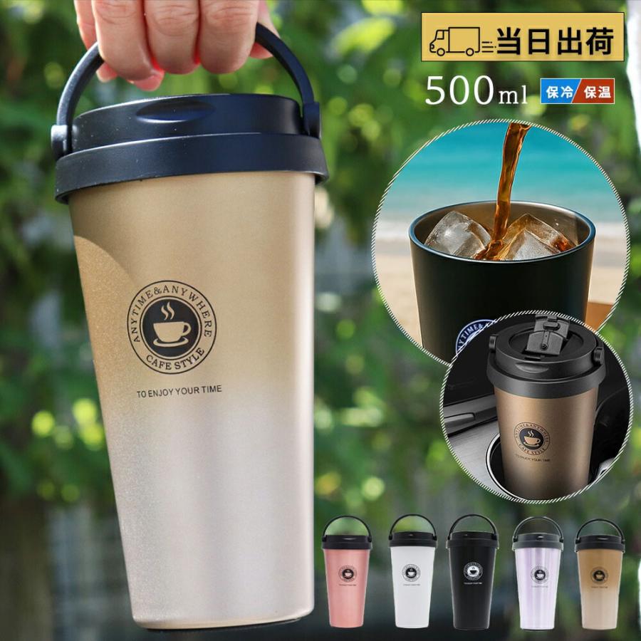 タンブラー 持ち運び おしゃれ 蓋付き コーヒー 【 500ml 蓋 付き 軽量 保温 保冷 真空断熱 コーヒータンブラー 】 送料無料 洗いやすい アウトドア ステンレス | 