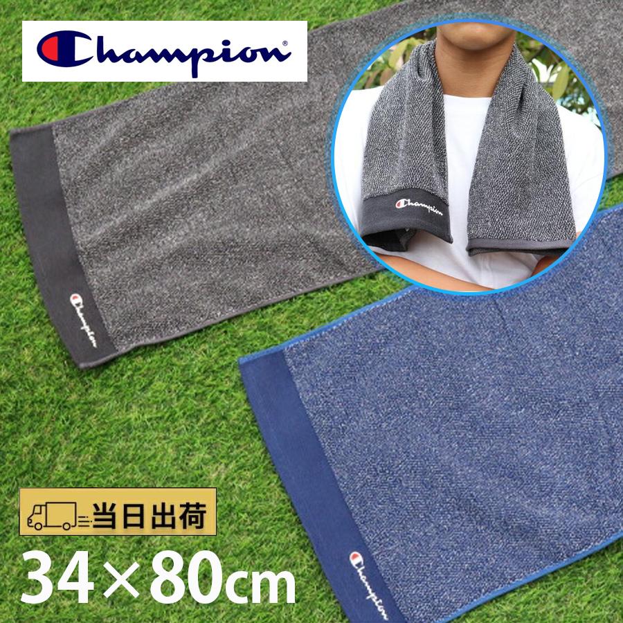 スポーツタオル タオル 卒業 卒部 卒団 記念  champion 1枚〜 チャンピオン タオル 34×80cm ギフト プレゼント | Champion