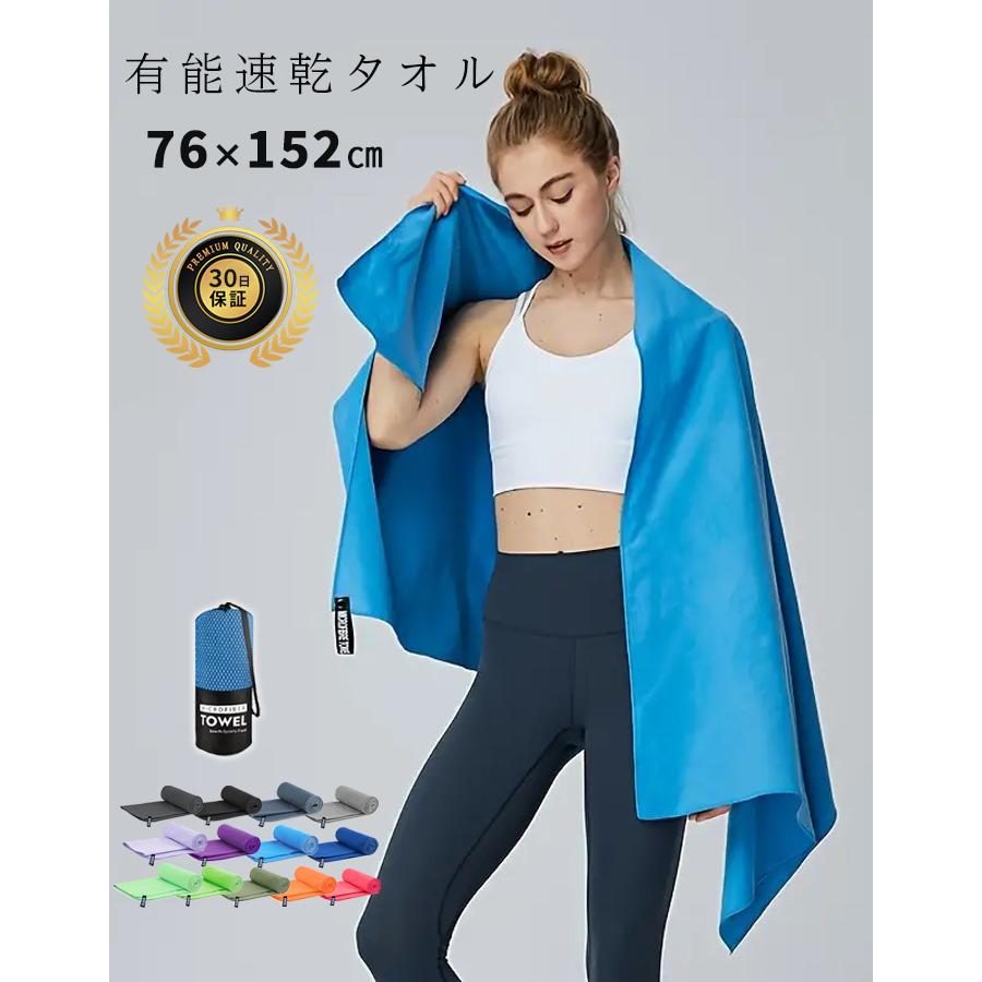 セームタオル 速乾タオル スイムタオル バスタオル 水泳 ジム 大判 スポーツタオル 収納袋 柔らかい 吸水 速乾 タオル 13color 76×152cm |  | 14