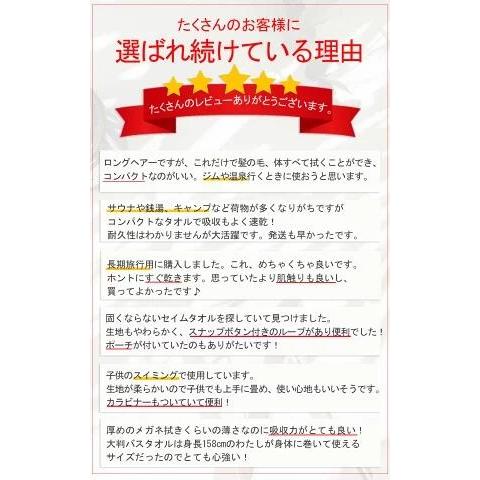 セームタオル 速乾タオル スイムタオル バスタオル 水泳 ジム 大判 スポーツタオル 収納袋 柔らかい 吸水 速乾 タオル 13color 76×152cm |  | 15