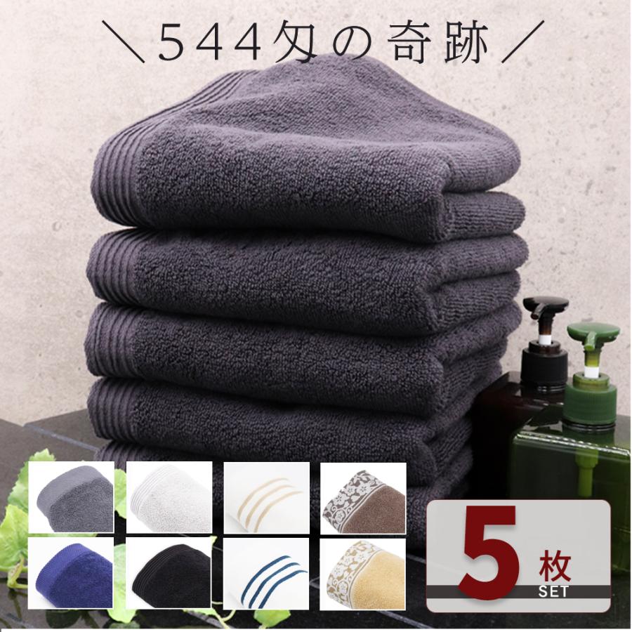 5枚セット 544匁の奇跡 フェイスタオル 厚手 厚め 【 肉厚 4デザイン