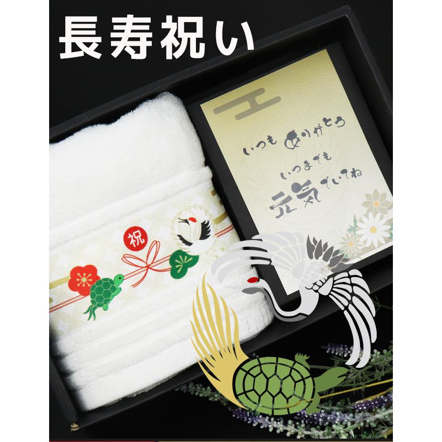 敬老の日 ギフト タオル プレゼント 刺繍 鶴 亀 長寿 縁起