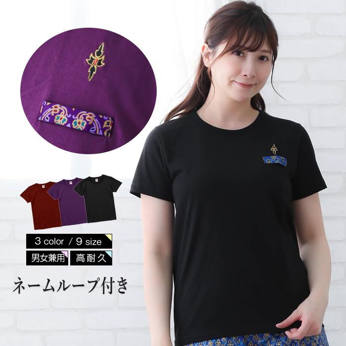 アジアン ユニフォーム エステ 制服 マッサージ エスニック 半袖 綿100 Tシャツ ティーシャツ オシャレ 大きいサイズ 速乾 レストランファッション 整体 サロン Ys4h 6 Ts S 5001 タオルとユニフォームの名入れ工房 通販 Yahoo ショッピング