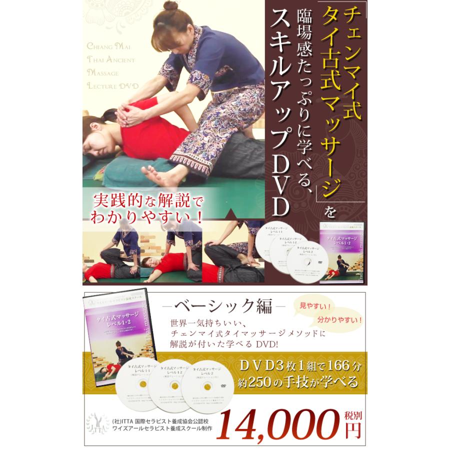 タイ古式マッサージベーシック編DVD タイマッサージ DVD 3枚組 ベーシック編見やすい!分かりやすい