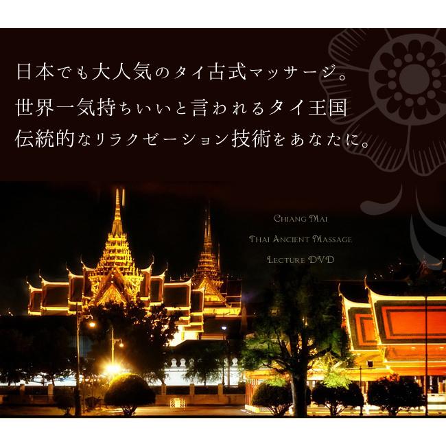 タイ古式マッサージベーシック編DVD 楽天市場】【9/14まで 50%PointBack】 チェンマイ式 タイ古式
