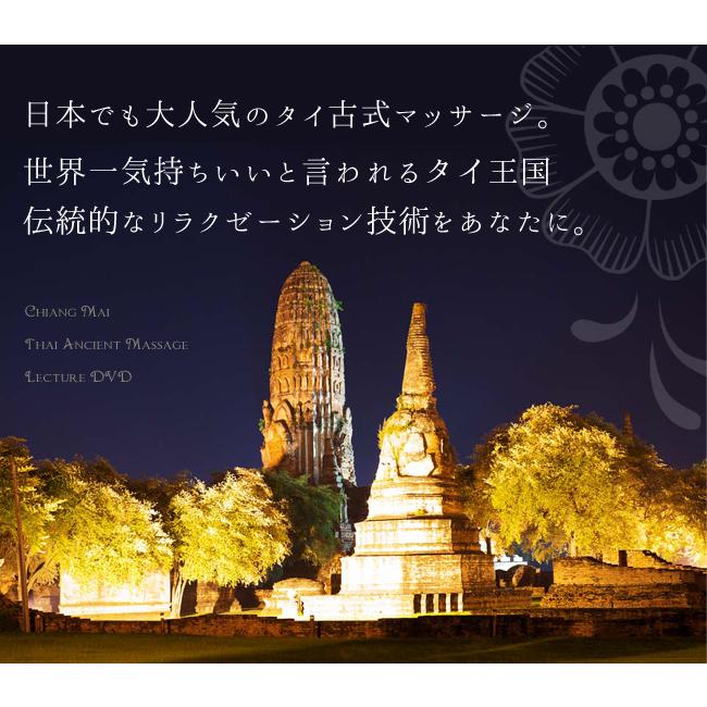 タイマッサージ DVD 3枚組 ベーシック編見やすい!分かりやすい