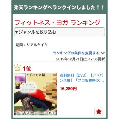 即納】【DVD】【タイ古式マッサージ アドバンス編】 プロも納得 即納】【DVD】【タイ古式マッサージ アドバンス編】 プロも納得