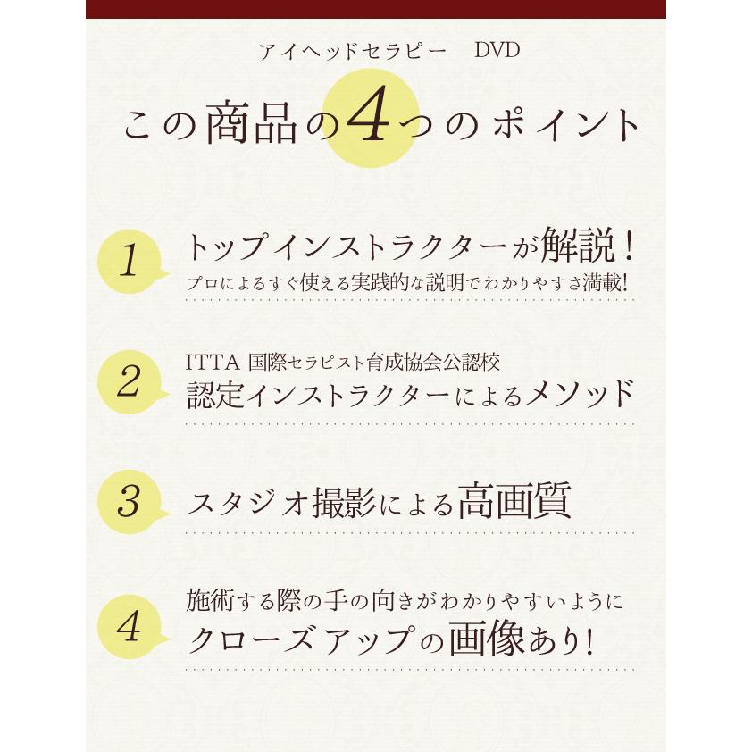 アイヘッドセラピー 解説付き DVD アイ ヘッド マッサージ