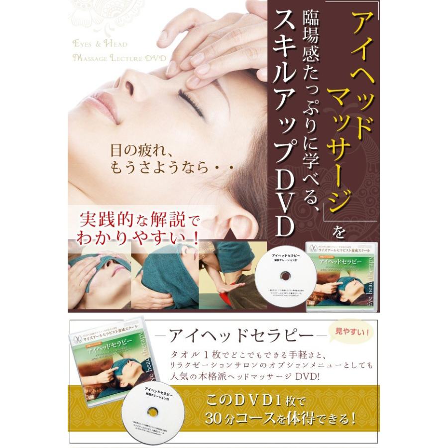 アイヘッドセラピー 解説付き DVD アイ ヘッド マッサージ
