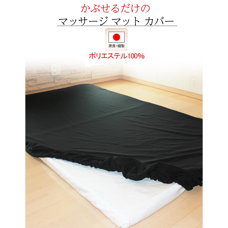 マッサージ マット カバー ストレッチ タイ式マット タイマット 専用