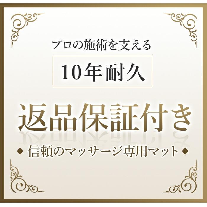 安心の返金保証 日本製 マッサージマット タイ マッサージ