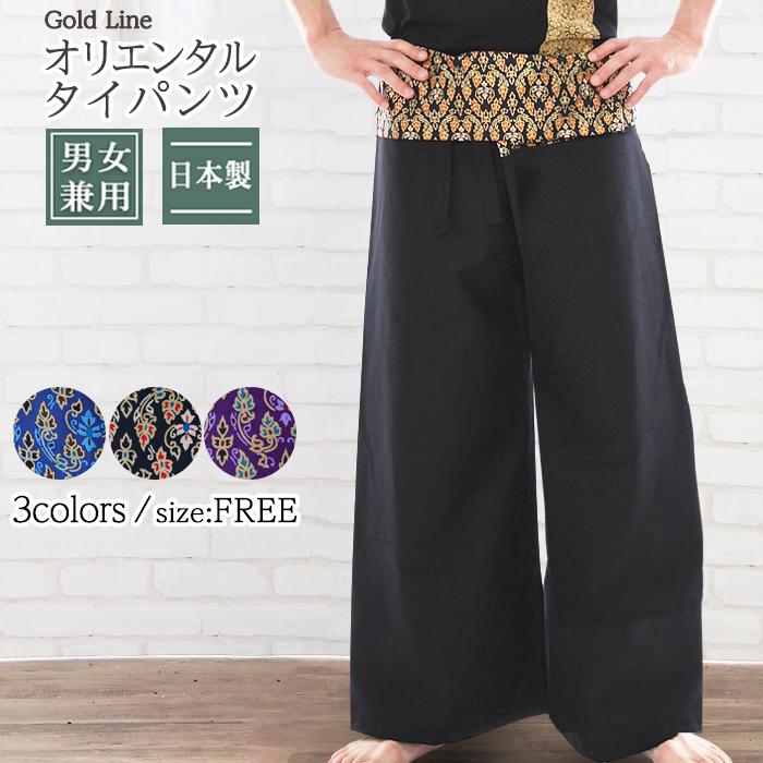日本製 エスニック タイパンツ ロング 大きいサイズ フィッシャーマンパンツ サバイパンツ アジアン レディース 男女兼用 ユニセックス メンズ Z Regularoke タオルとユニフォームの名入れ工房 通販 Yahoo ショッピング
