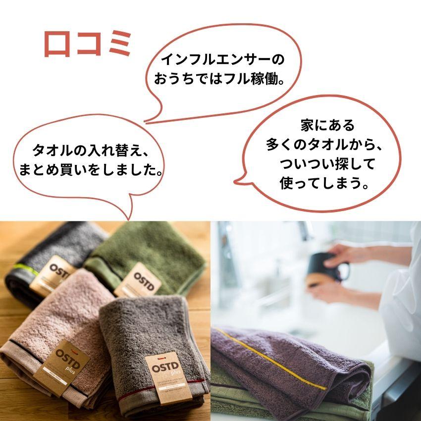 OSTD plus フェイスタオル fuwafuwa 約 34 × 80 cm 3枚 セット 綿100