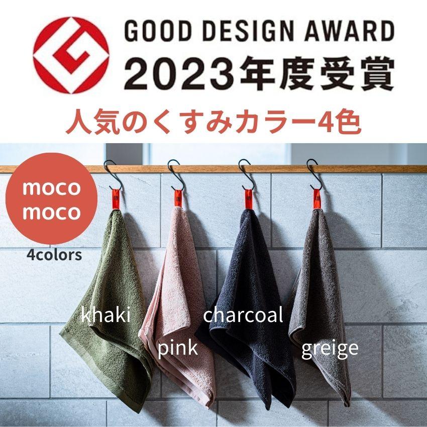 OSTD plus バスタオル mocomoco 約 60 × 120 cm 4枚 セット 綿100 グッドデザイン賞 おしゃれ もこもこ カーキ ピンク グレージュ チャコール ドラマ協力商品の画像