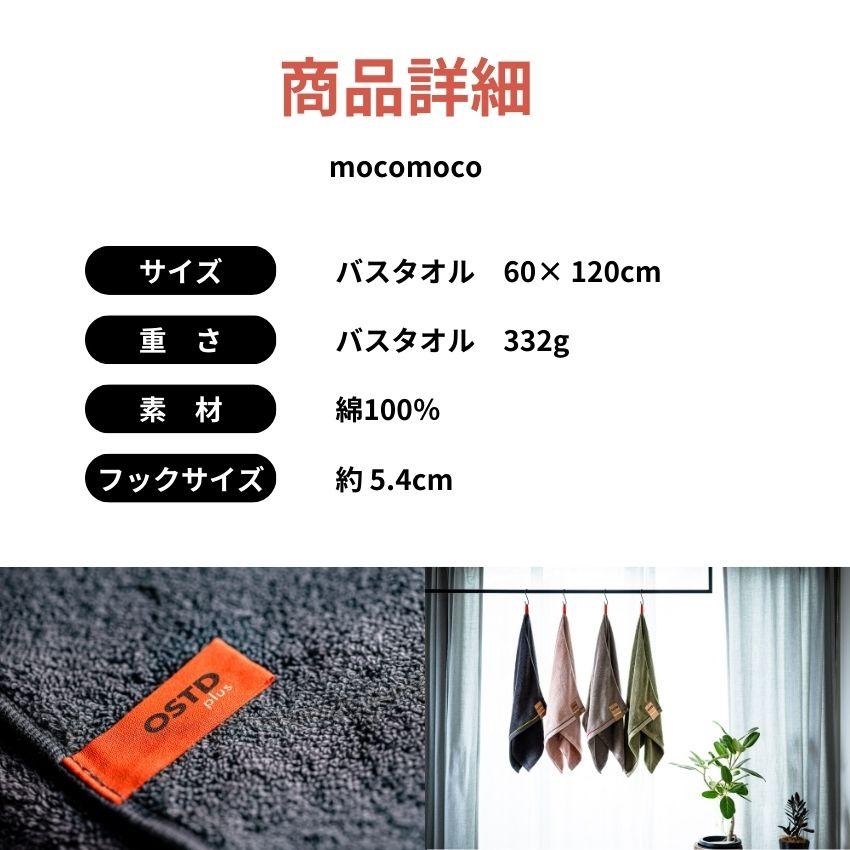 OSTD plus バスタオル mocomoco 約 60 × 120 cm 4枚 セット 綿100 グッドデザイン賞 おしゃれ もこもこ カーキ ピンク グレージュ チャコール ドラマ協力商品の画像