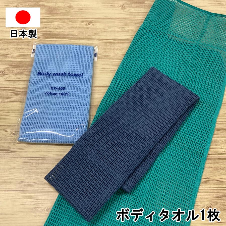 ボディタオル　まとめ売り　10枚 ボディタオル 綿100% 日本製 27x100cm泡立ち メッシュ 肌に優しい