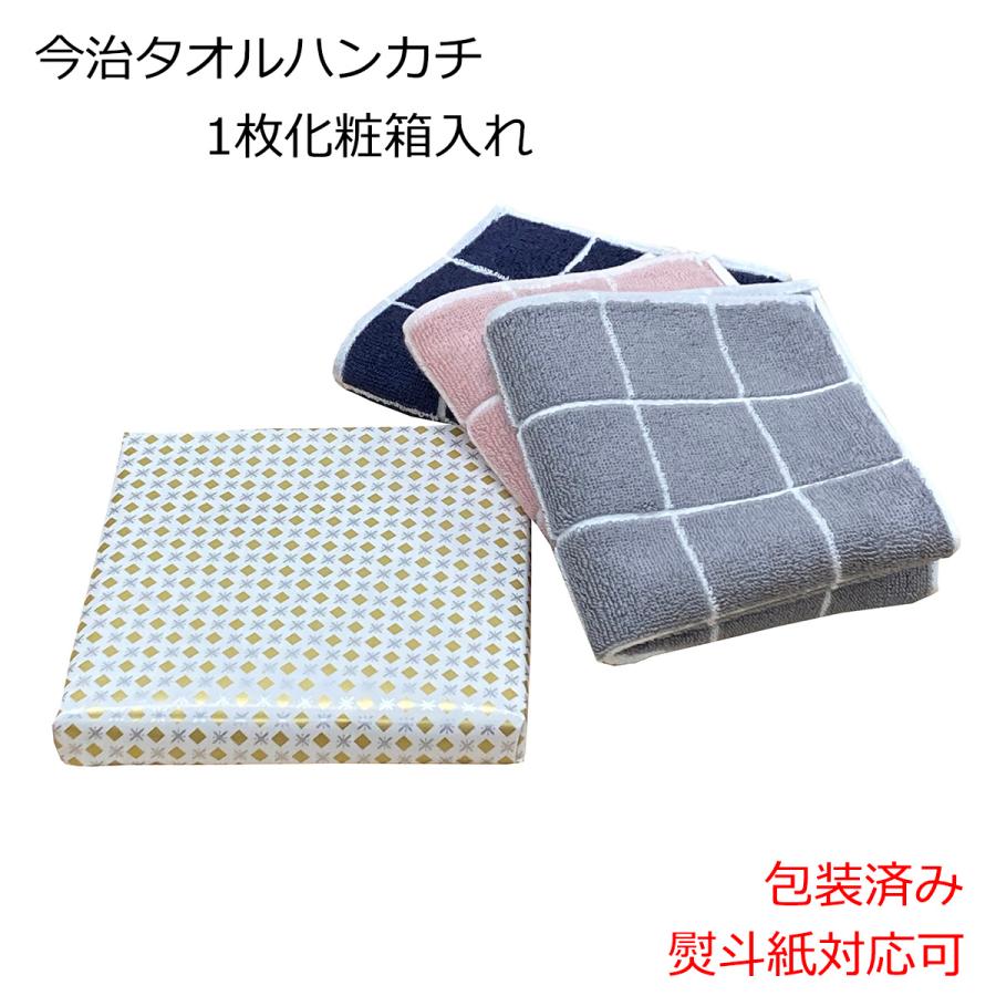 今治タオル（imabari towel） ギフトボックス入り タオルハンカチ 1枚
