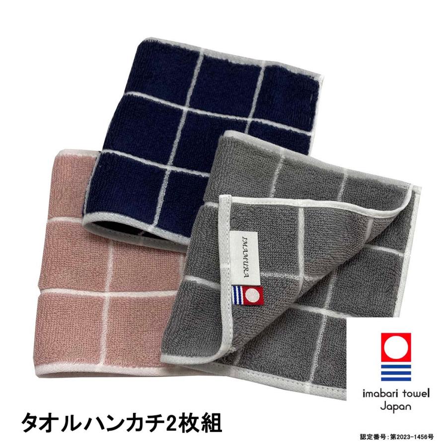 1000円ポッキリ 今治タオル ハーフハンカチ 2枚組 約13x25cm グラフチェック 日本製 吸水 送料無料 の商品画像