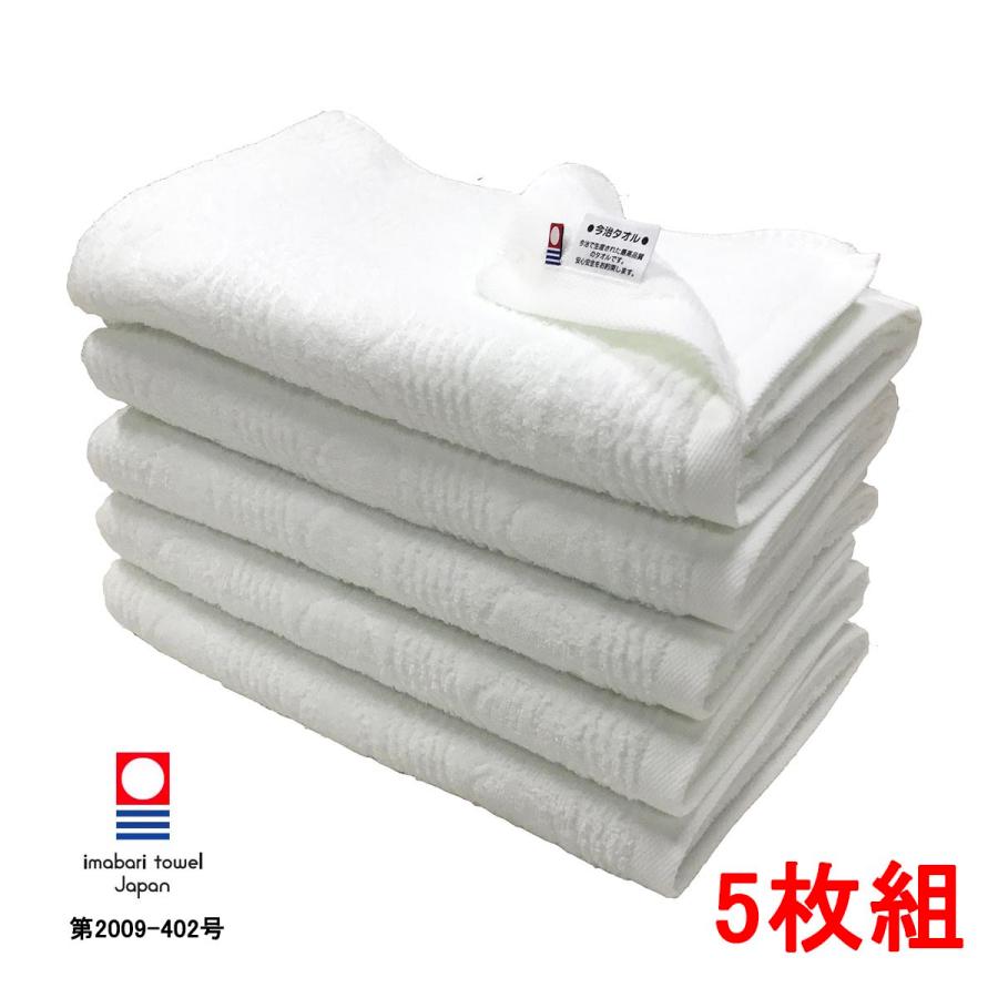 今治タオル（imabari towel） バスタオル 5枚セット ホテル仕様 白