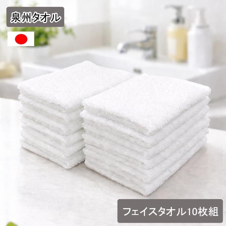 泉州タオル 260匁 フェイスタオル 10枚組 白 34x90cm 業務用 送料無料 泉佐野市  ロングサイズ 白タオル 業務用 ハンガーサイズ プロ仕様 吸水 浴用タオル 浴用（Yahoo!・たおるやさん）