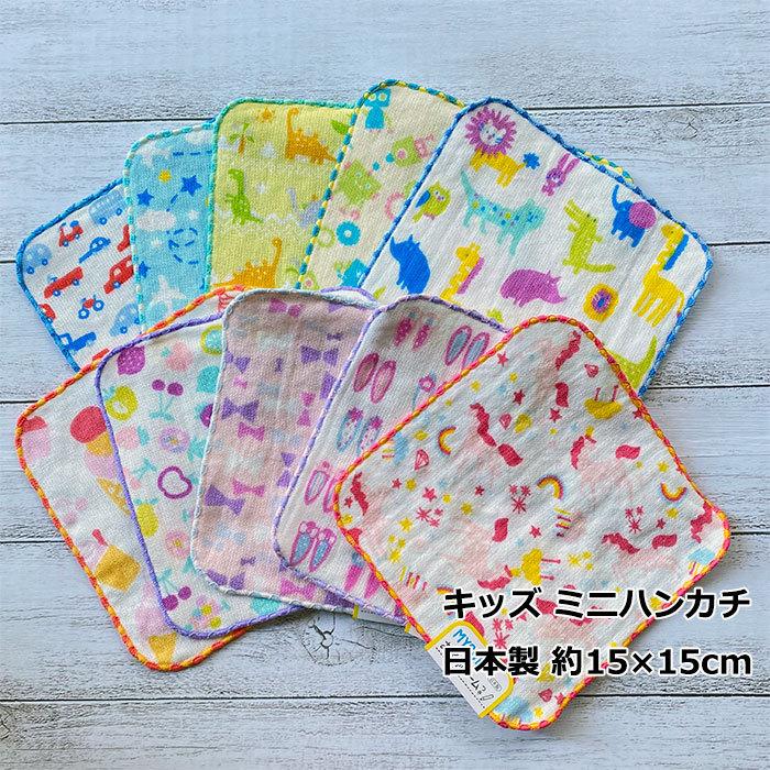 キッズ ハンカチ 5枚組 15x15cm ガーゼハンカチ タオルハンカチ ミニハンカチ タオルチーフ 日本製 今治産 送料無料 Nichief たおるやさん 通販 Yahoo ショッピング