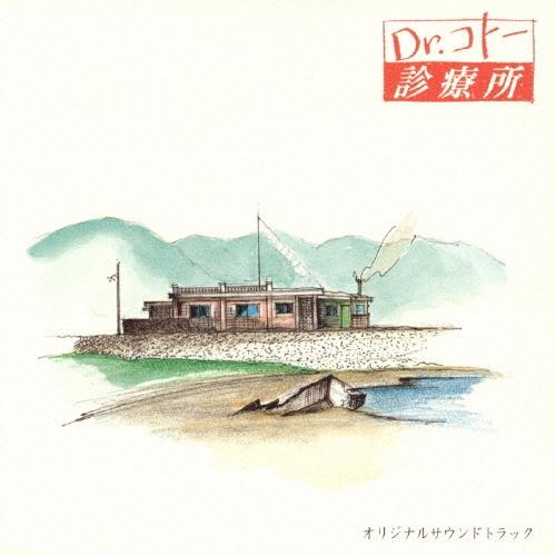 吉俣良 (Ryo) 『Dr.コトー診療所』 CD | 
