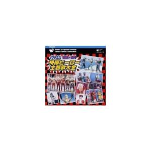 Various Artists TVサイズ! 特撮ヒーロー主題歌大全 1966□1976 CD（Yahoo!・タワーレコード Yahoo!店）
