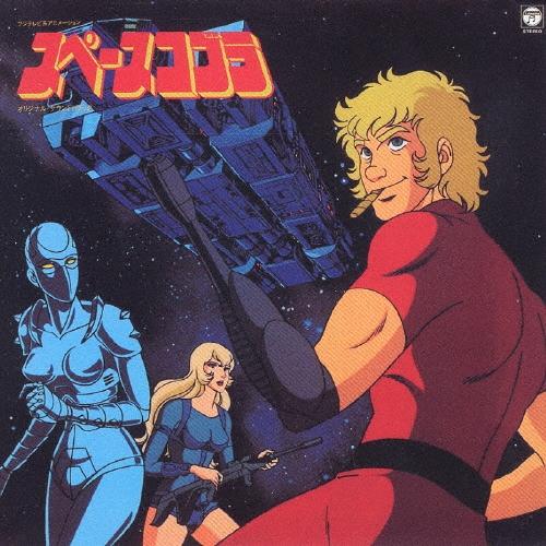 スペースコブラ　LPレコード　オリジナル・サウンドトラック スペースコブラ オリジナル・サウンドトラック レコード 帯付