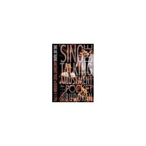 SING LIKE TALKING アミューズメント・ポケット・アット・日本武道館＜期間限定特別価格盤＞ DVD | 