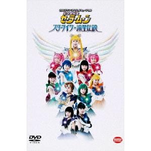 黒木マリナ 2003サマーミュージカル 美少女戦士セーラームーン スターライツ・流星伝説 DVD | 