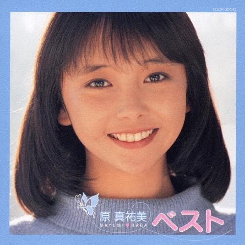 原真祐美 原 真祐美 ベスト＜完全限定盤＞ CD | 