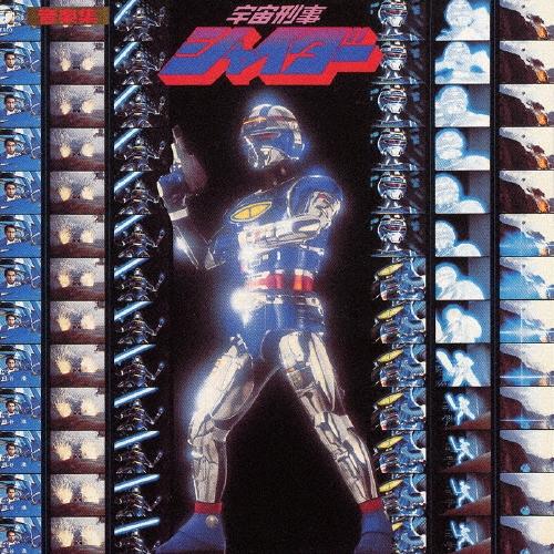 Original Soundtrack 「宇宙刑事シャイダー」音楽集＜完全生産限定盤＞ CD（Yahoo!・タワーレコード Yahoo!店）