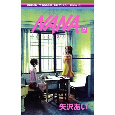 矢沢あい NANA -ナナ- 2  COMIC | 