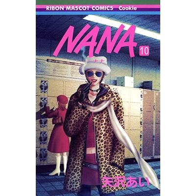 矢沢あい NANA -ナナ- 10  COMIC | 