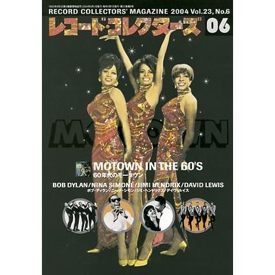 レコード・コレクターズ 2004年6月号 Magazine | 
