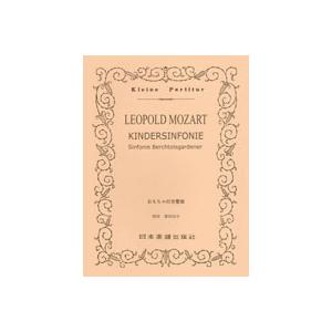 L.モーツァルト・ハイドン おもちゃの交響曲 ポケット・スコア Book | 