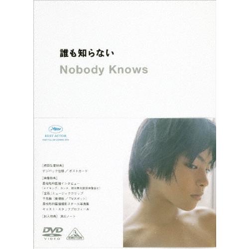 誰も知らない DVD | 