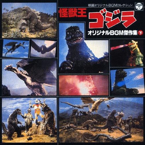 Original Soundtrack 映画オリジナルBGMコレクション 怪獣王ゴジラ(下)＜完全生産限定盤＞ CD | 